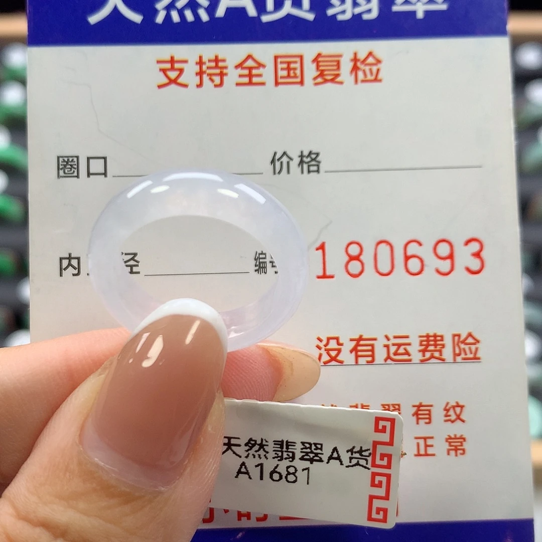 翡翠未镶嵌戒指15号