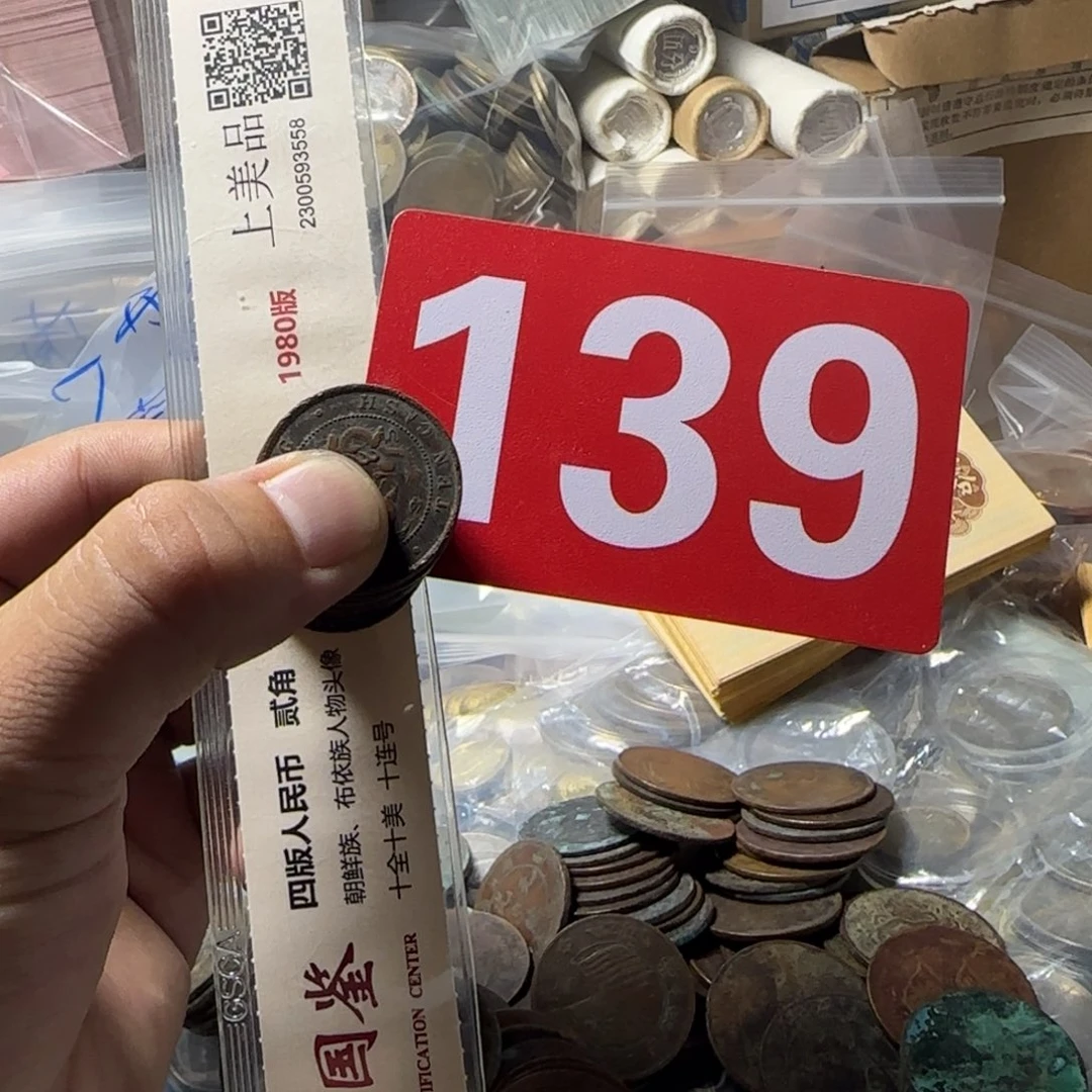 退市硬币品相如图