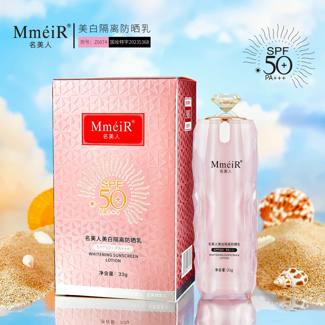 名美人美白隔离防晒乳SPF50+PA+++持久防晒清爽粉色1
