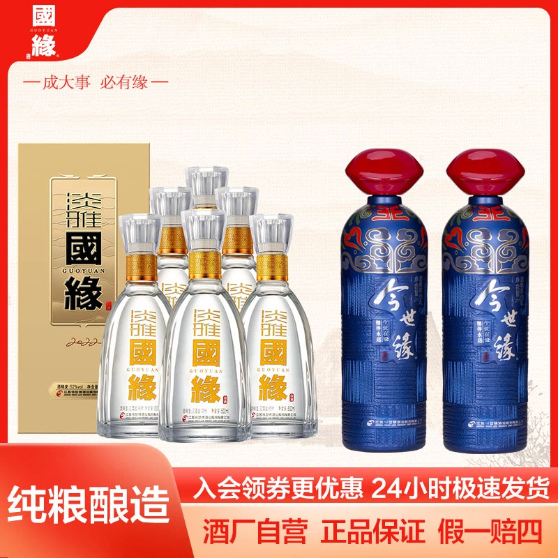 国缘淡雅浓香型白酒推荐今世缘经典宴会自饮送礼纯粮酒52度500ml