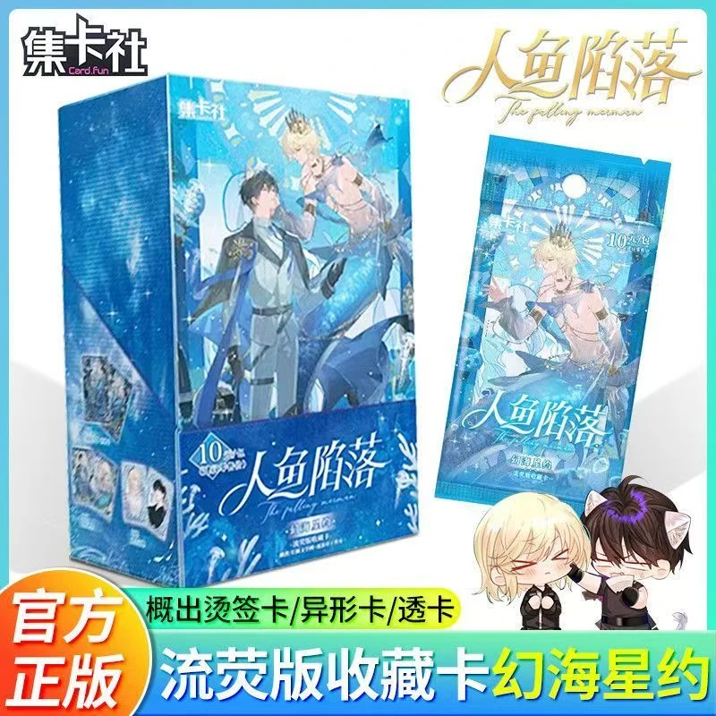 【人鱼陷落】---整盒玩法---人鱼陷落 第四弹 幻海星约收藏卡牌