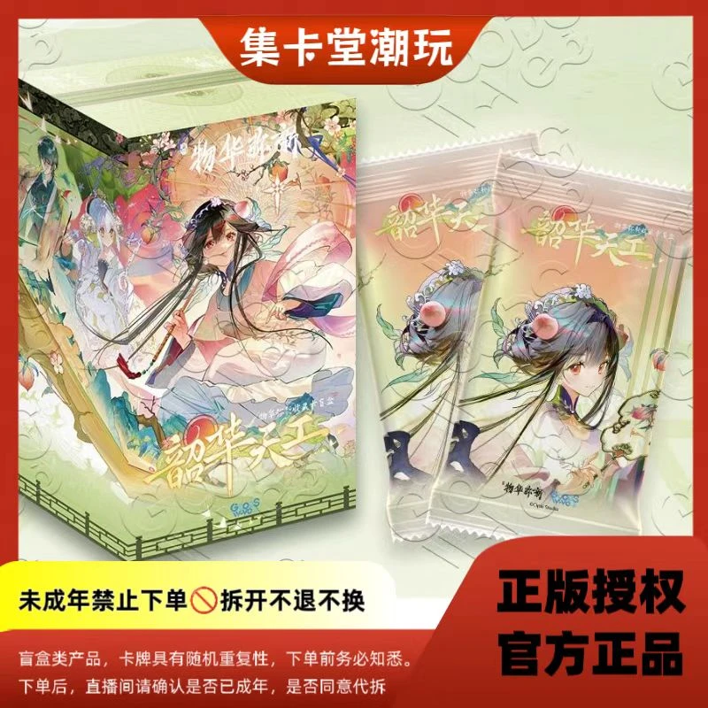 【冲编车队】GOODSWAVE x《物华弥新》韶华天工收藏卡【主播代拆】