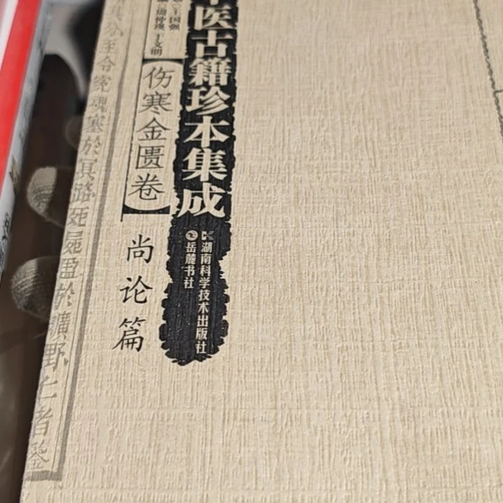 尚论篇（务必塑封）繁体竖版