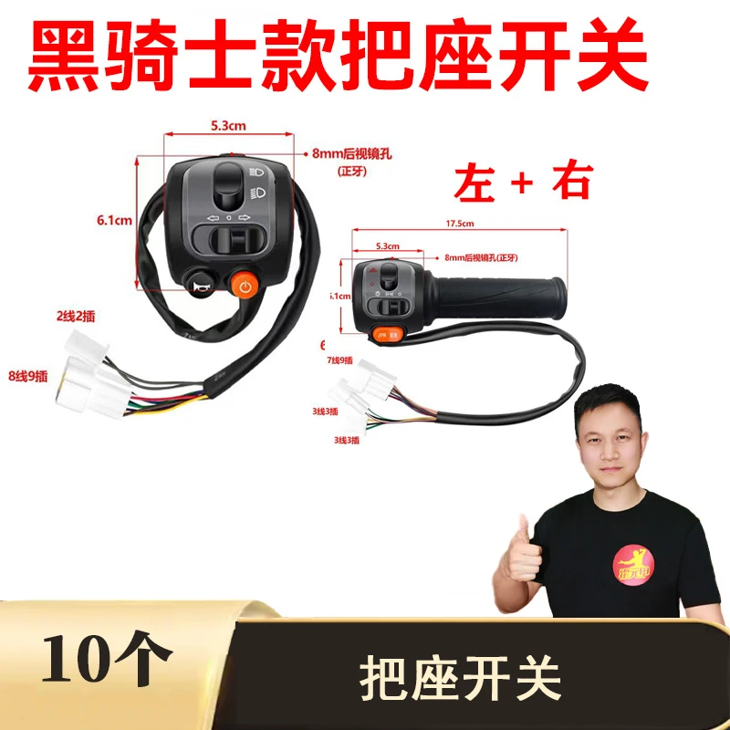10个 适用赛鸽黑骑士B2/B3/A10组合开关总成通用转把开关