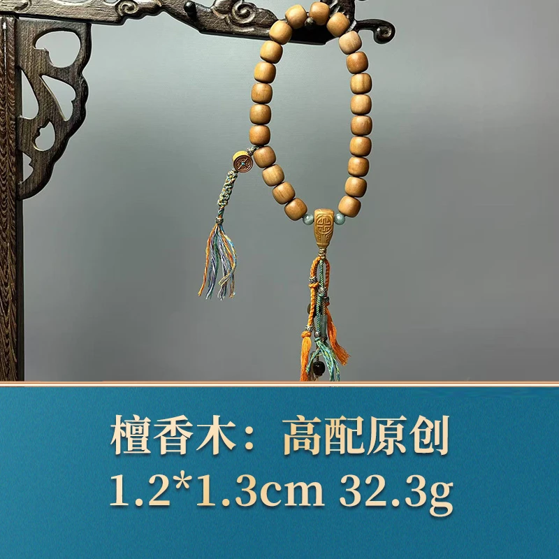 艺守49665 高配原创 檀香木