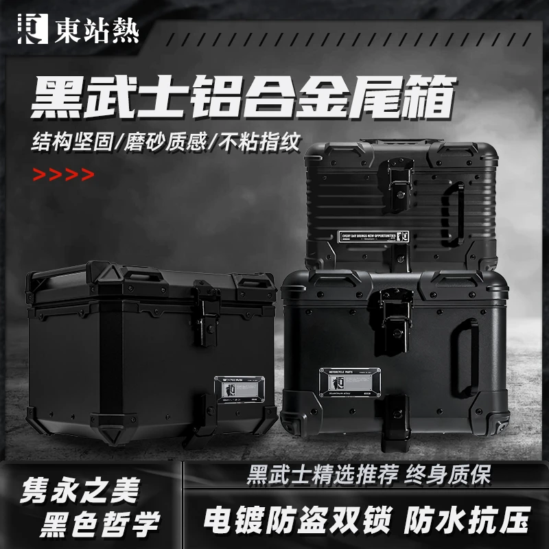 东站热黑武士铝合金尾箱摩托车改装电瓶车后尾箱九号电动车后备箱