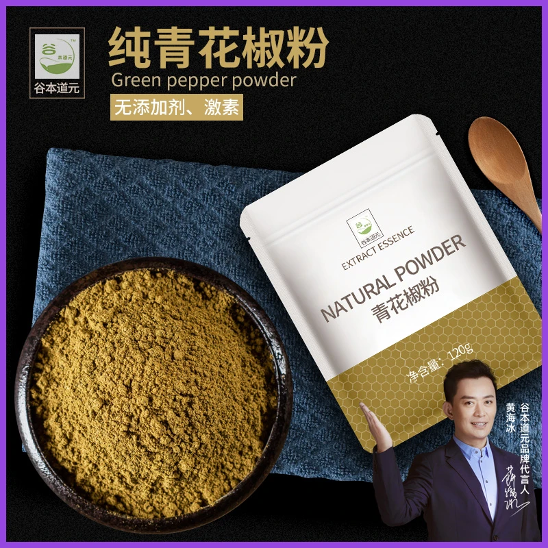 青花椒粉正宗香麻四川金阳麻椒面特麻调味料品烧烤调料家用商用