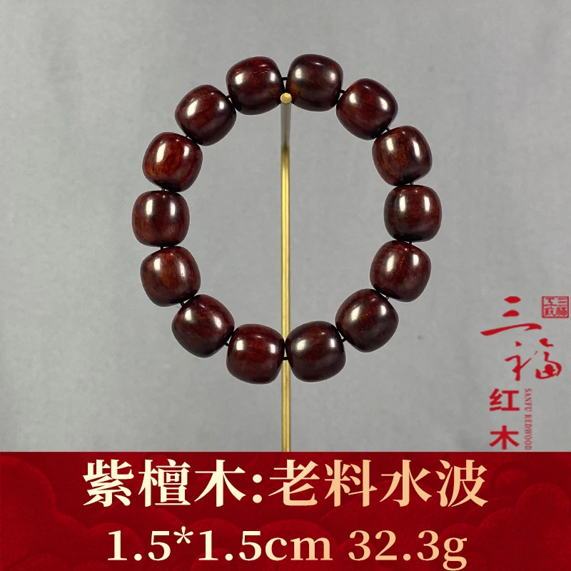 111655 老料水波 紫檀木