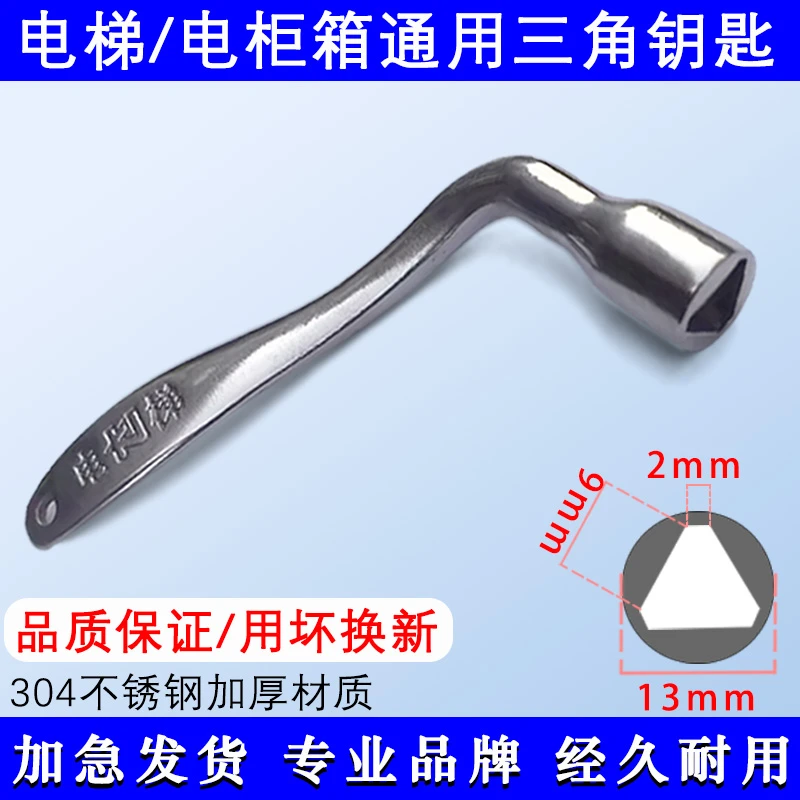 奥的斯电梯钥匙电梯控制柜钥匙三菱电梯内三角钥匙通用电柜箱开关