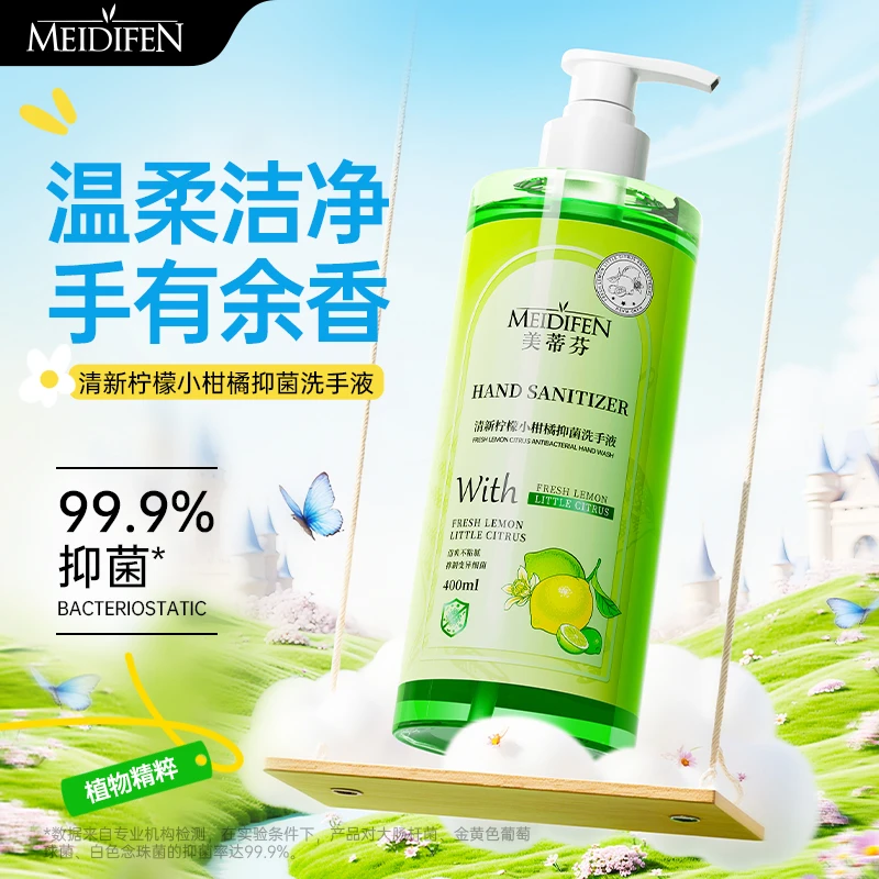 【小云阿玲专享】MEIDIFEN  美蒂芬清新柠檬小柑橘抑菌洗手液Q