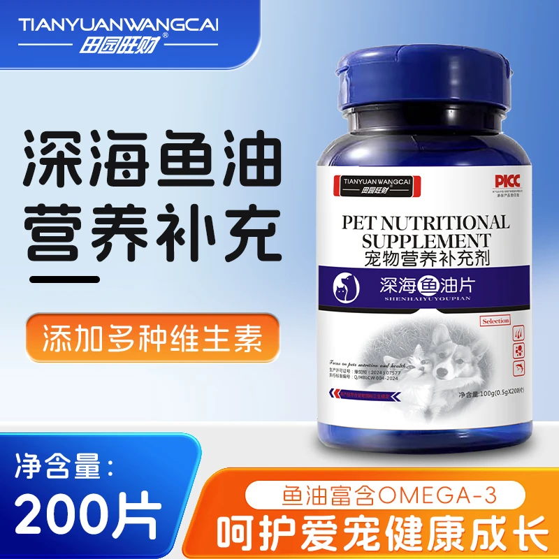 深海鱼油片营养宠物狗狗鱼油狗狗专用鱼油猫咪专用宠物鱼油