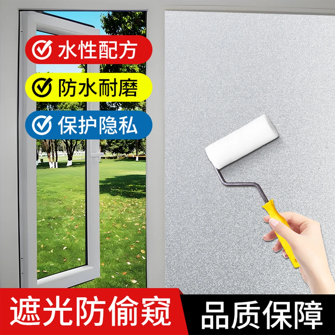 【送滚刷】玻璃磨砂漆水性防晒防窥遮光办公室浴室窗户淋浴隔断涂料商品图