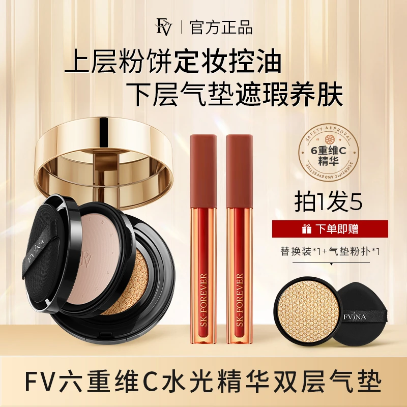 【小鱼海棠代言】 FV六重维C水光精华双层气垫CC霜定妆轻透不易脱妆