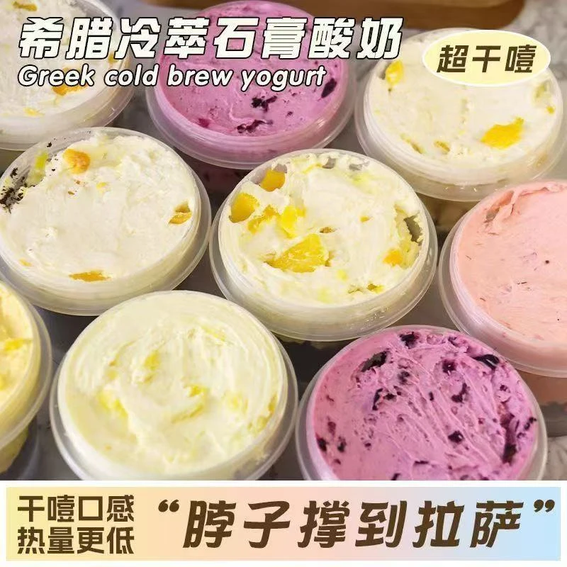 网红冷萃干噎酸奶希腊风味干嚼固体石膏干巴低温酸酪罐子多口味