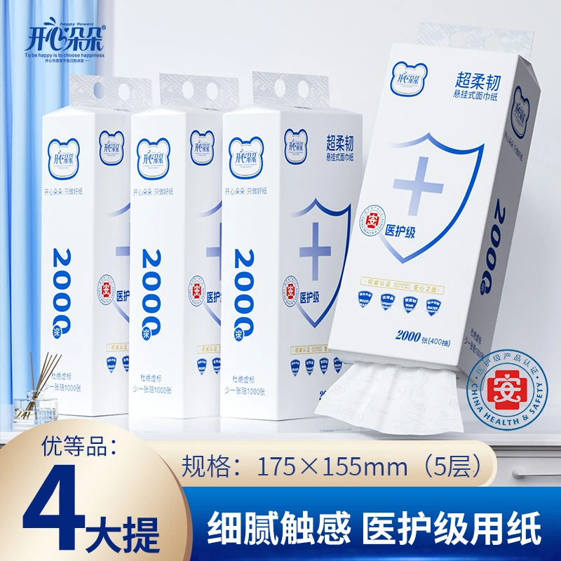 开心朵朵2000张悬挂式抽纸家用实惠装原生木浆卫生纸抽纸400抽WF
