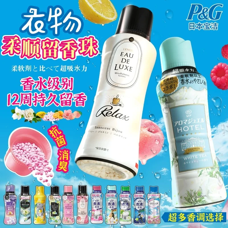日本宝洁当妮护衣留香珠衣物柔顺香味持久洗衣除螨抑菌happiness