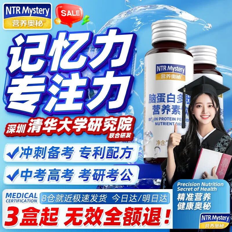 营养奥秘脑蛋白多肽素饮DHA藻油学生补脑-氨基丁酸补脑增强记忆力