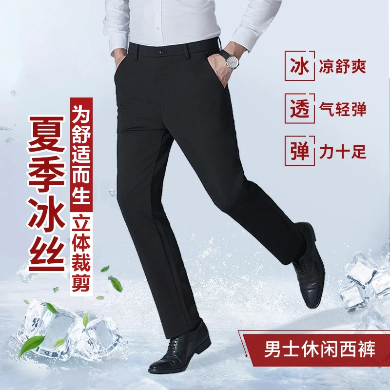 男士夏季冰丝休闲直筒薄款轻薄透气商务休闲高弹男西裤抗皱免烫