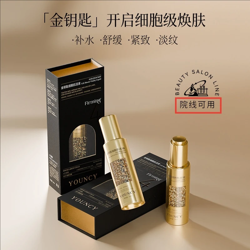 【金钥匙细胞肌活液】深度（抗衰/止老/饱满/营养）皮肤 进入深层补充