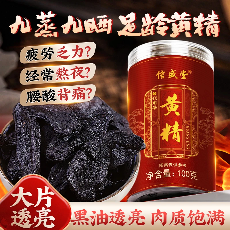 熟地黄精桑葚茶中生地黄九蒸九晒草药官方旗舰材滋补泡水喝100克