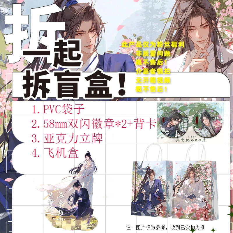 粉丝福利 PVC袋子+58mm双闪徽章一对+立牌