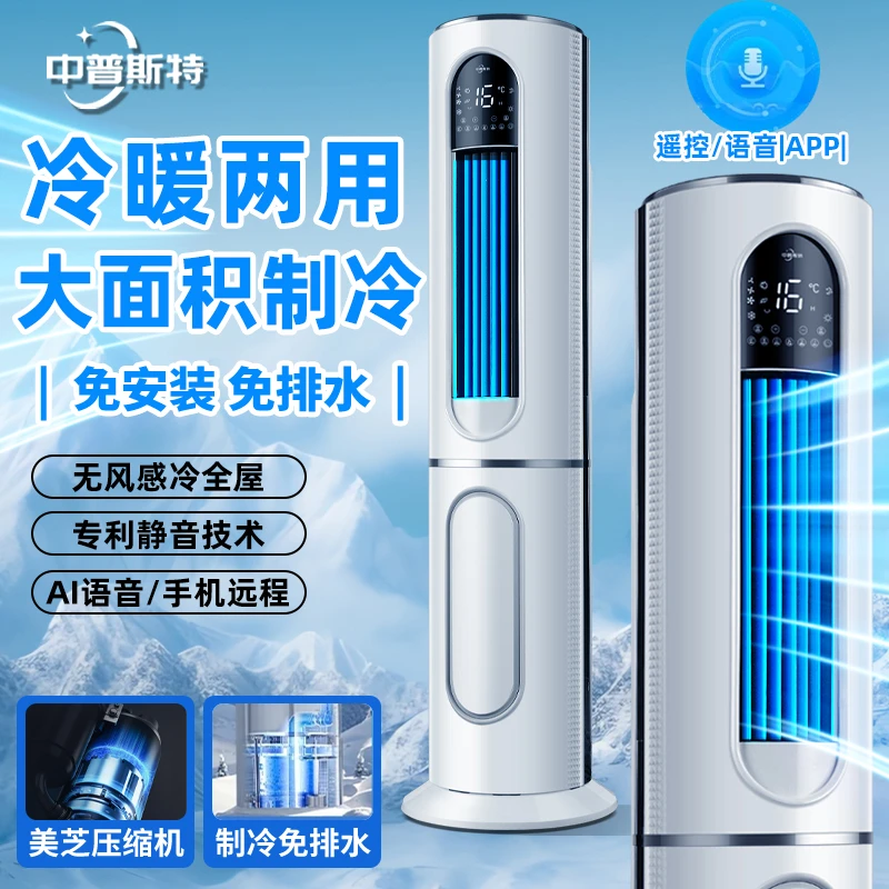 别墅级冷暖两用移动空调一体机无外机免安装客厅卧室全屋制冷新款