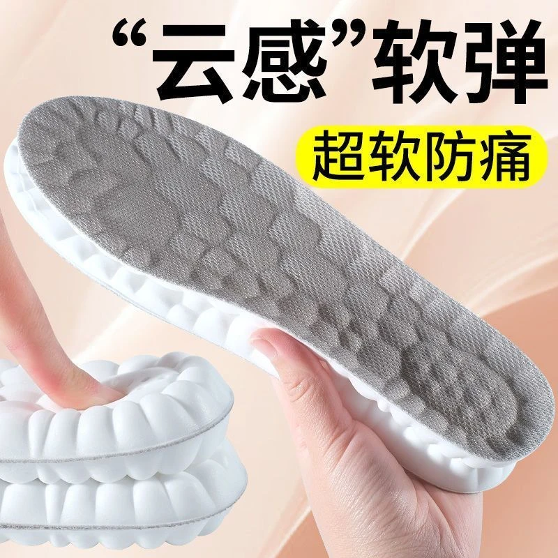 男女高弹运动减震5d云朵踩屎感鞋垫吸汗防臭柔软舒适久站神器软弹