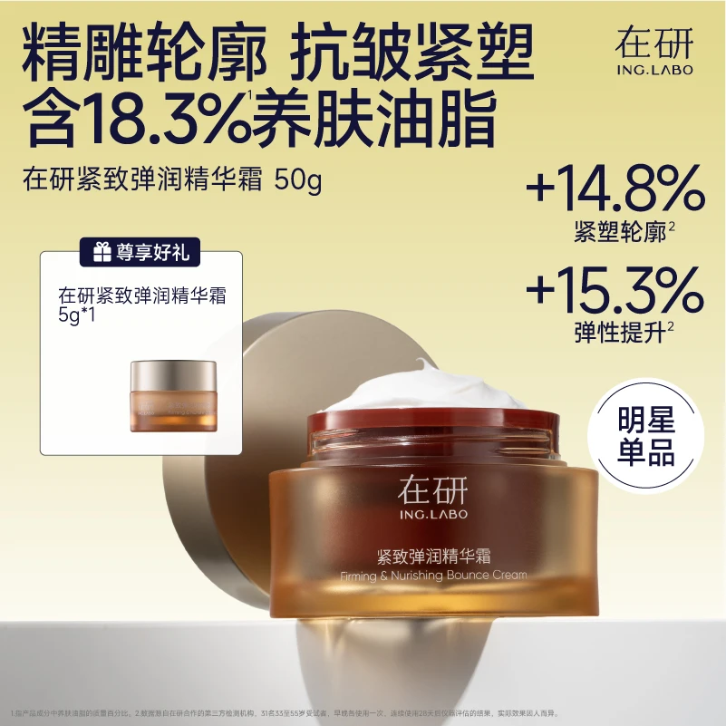 [热卖]在研抗皱面霜淡纹紧致弹润抗皱胶原保湿提亮修护50g大促