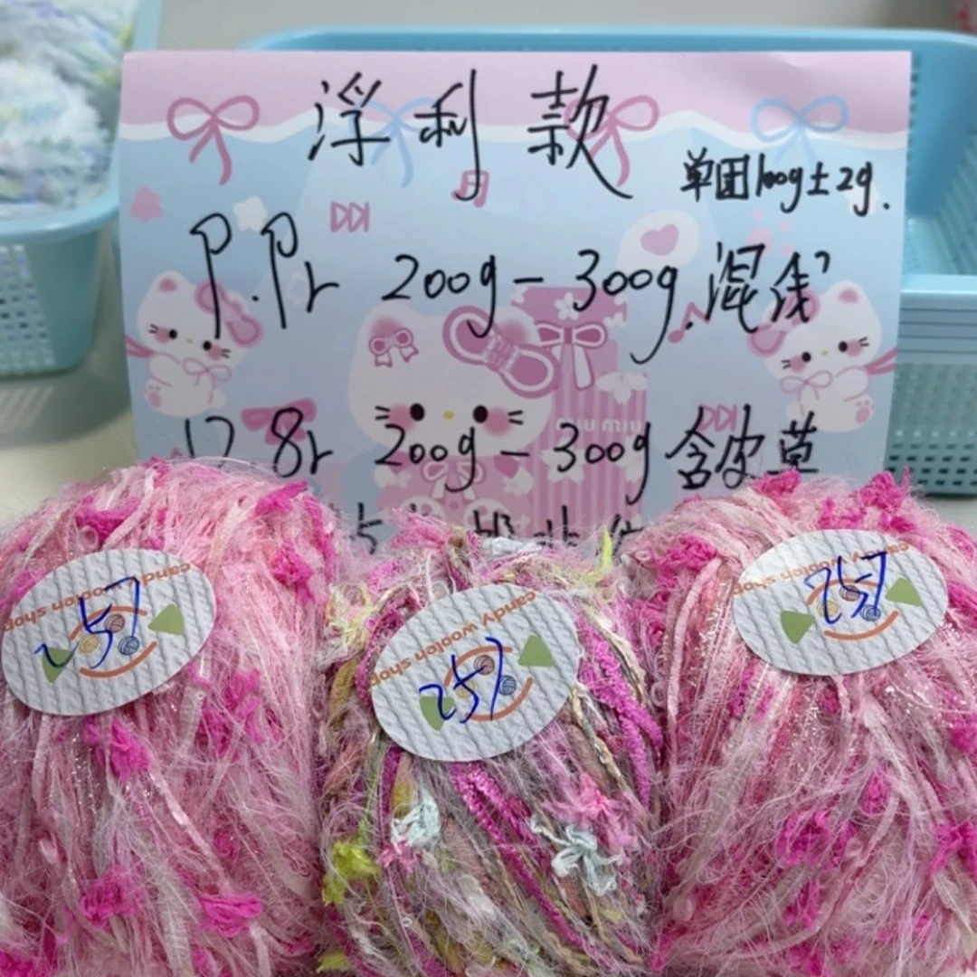 特价福利款毛线团257