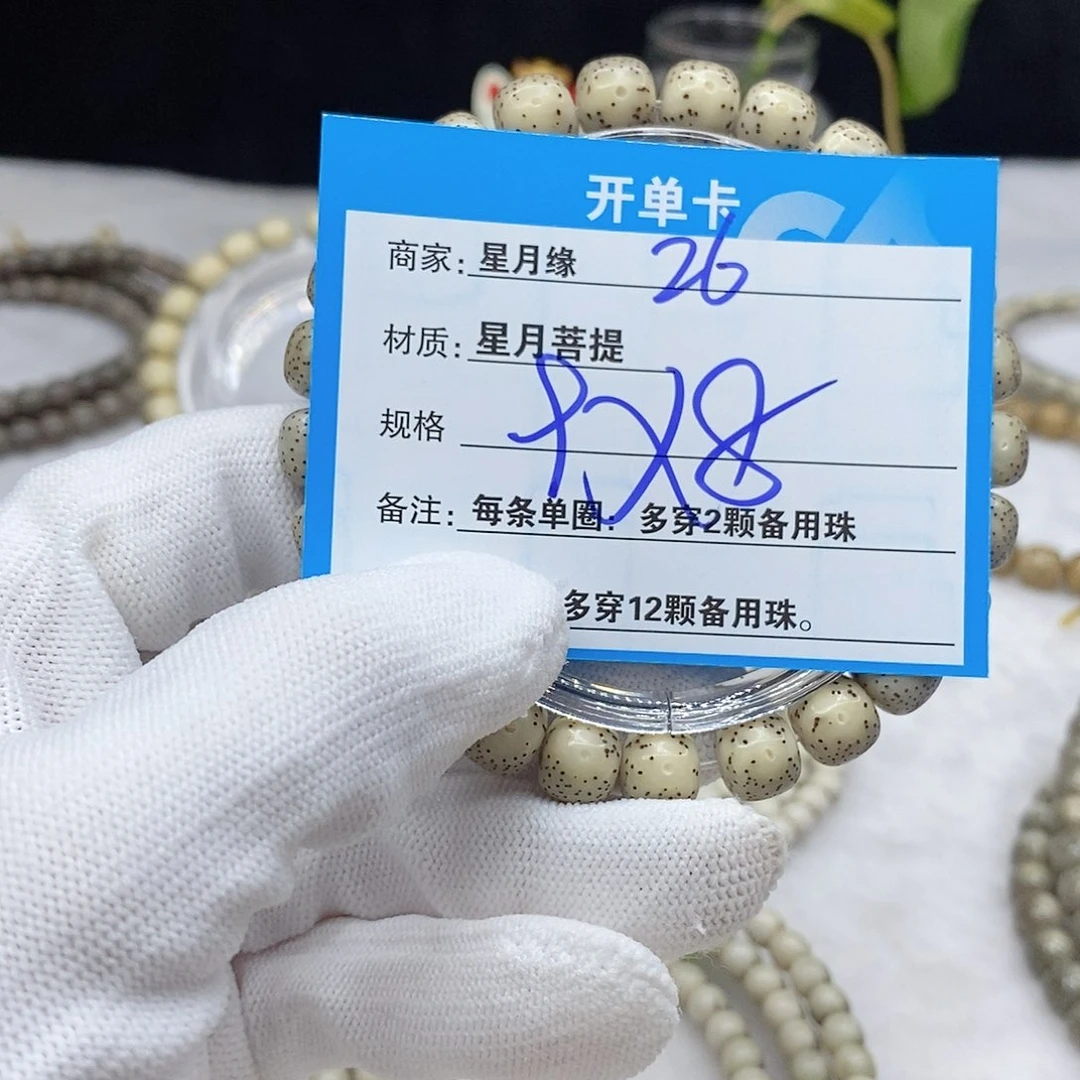 手串星月菩提26。