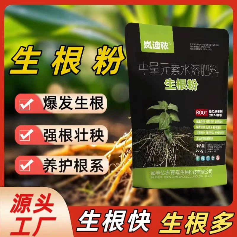 【加强版】快速生根粉植物园艺通用生根壮苗改土改善土壤平衡吸收