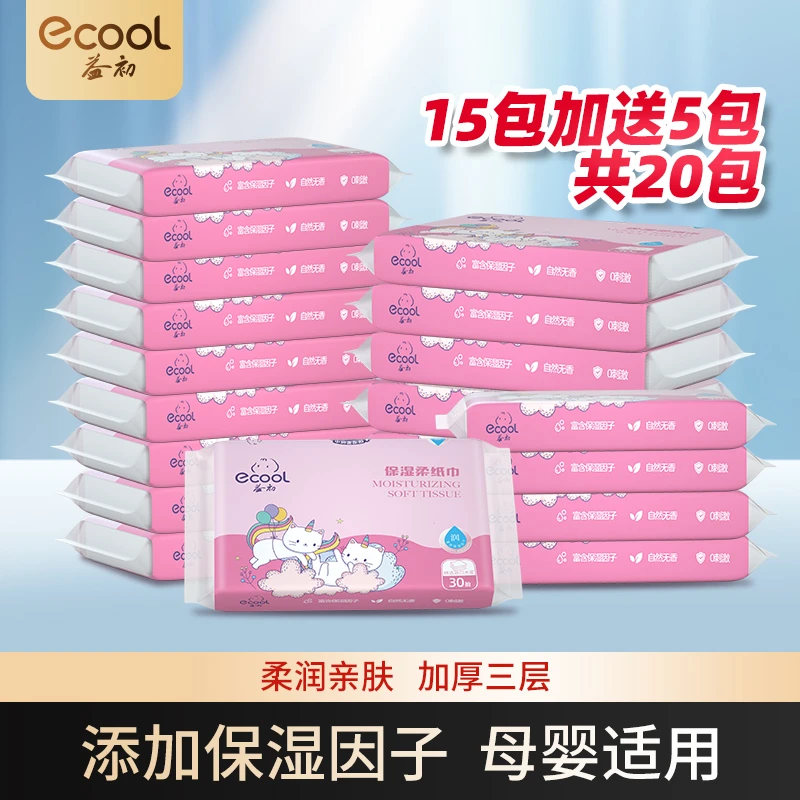 【20包】益初婴儿柔纸巾母婴保湿乳霜纸便携新生儿专用云柔巾抽纸