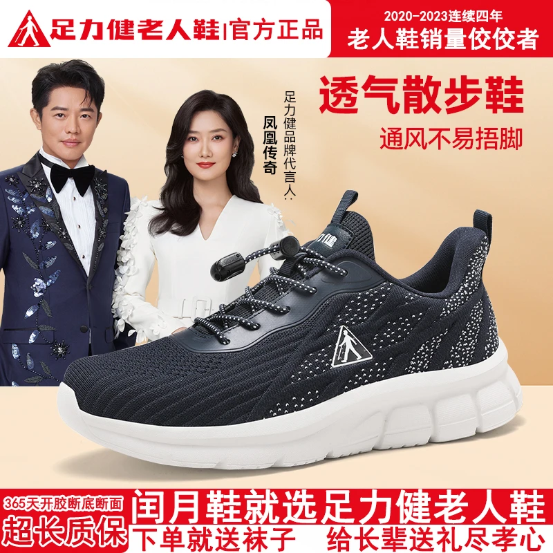 足力健老人鞋休闲爸爸鞋透气运动鞋开车男鞋秋季网面轻薄软底网鞋