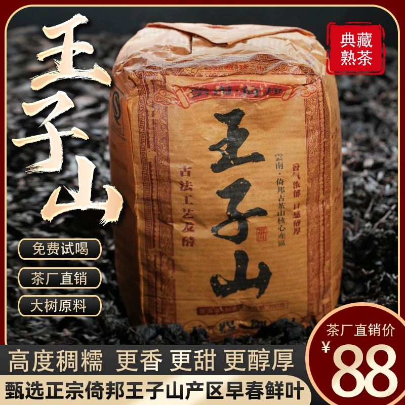 【买4送1】云南1997王子山熟茶散茶200g早春嫩芽浓香耐泡支持试喝