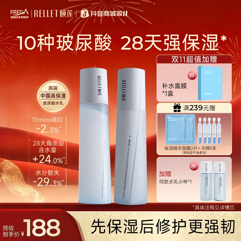 【双11狂欢】颐莲玻尿酸嘭润修护水乳舒缓肌肤高保湿补水敏感肌
