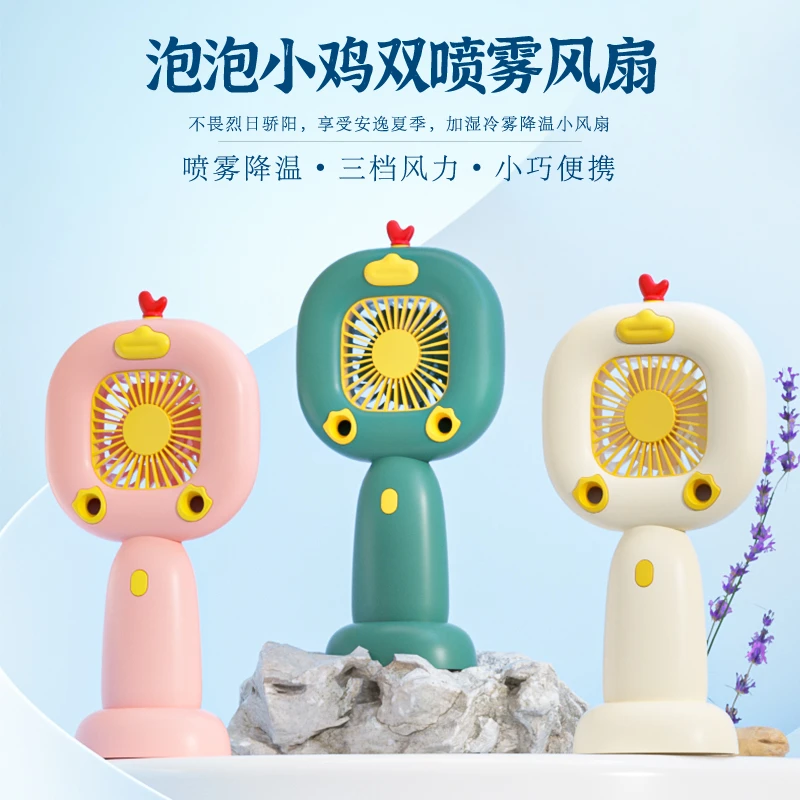 泡泡小鸡双喷雾手持风扇宿舍学校USB学生静音小风扇便捷式可充电