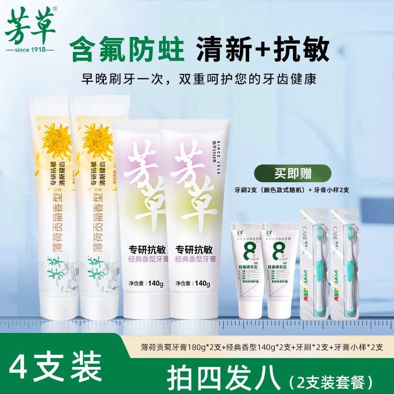 芳草薄荷贡菊牙膏组合装正品官方品牌成人护龈抗敏感持久清新口气