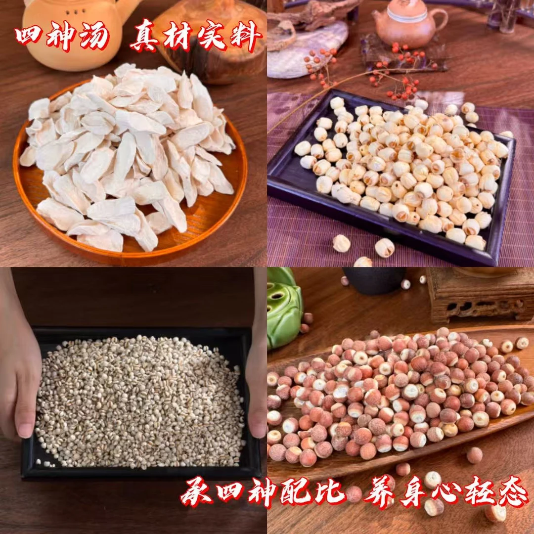 骏鹿哥山货-四神汤