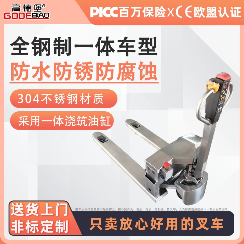 高德堡304不锈钢叉车手动液压搬运车电子秤叉车手拖升降地牛铲车