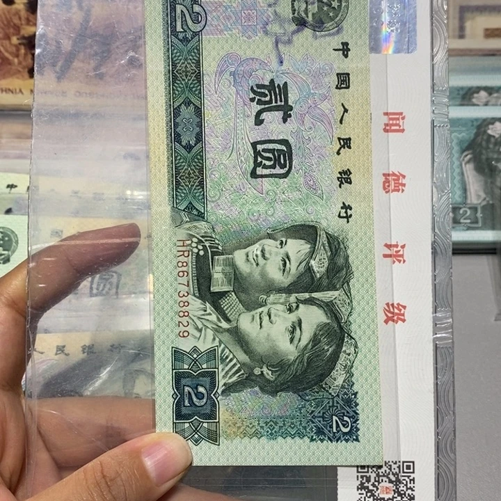 四版二元纸币绿幽灵一张如图