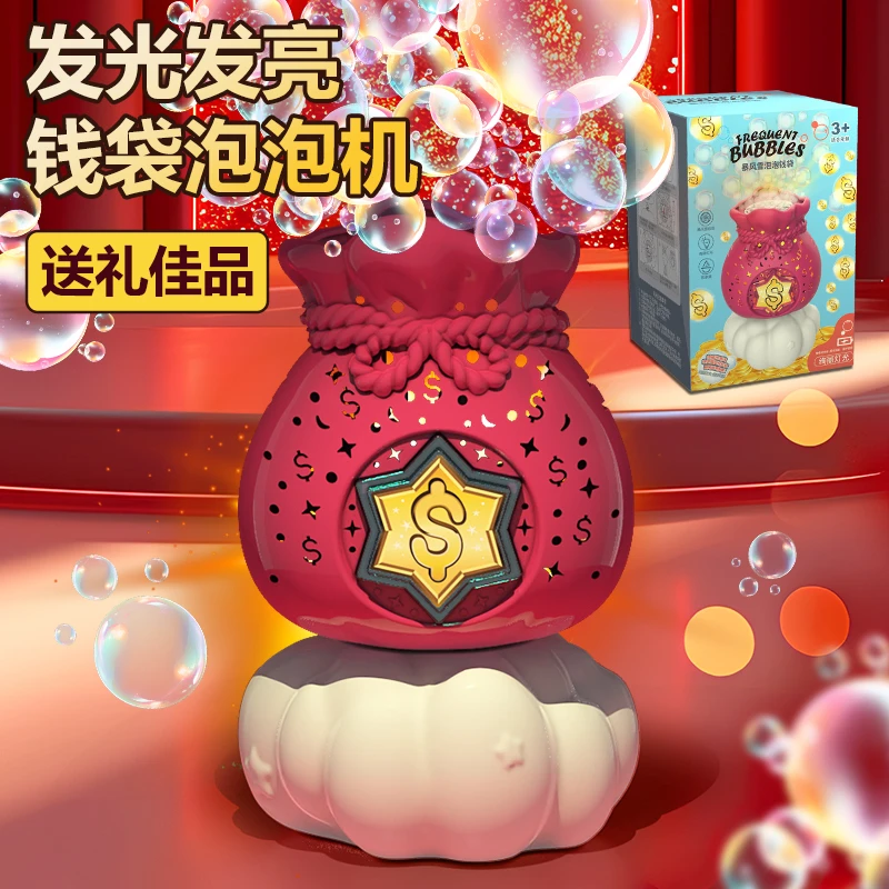 【新年贺岁礼物】手提荷包全自动烟花泡泡机手持不漏液婚礼摆地摊