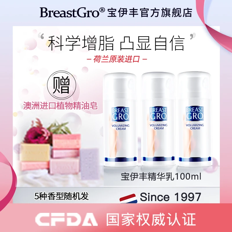 BREASTGRO/宝伊丰精华乳100ml（达）