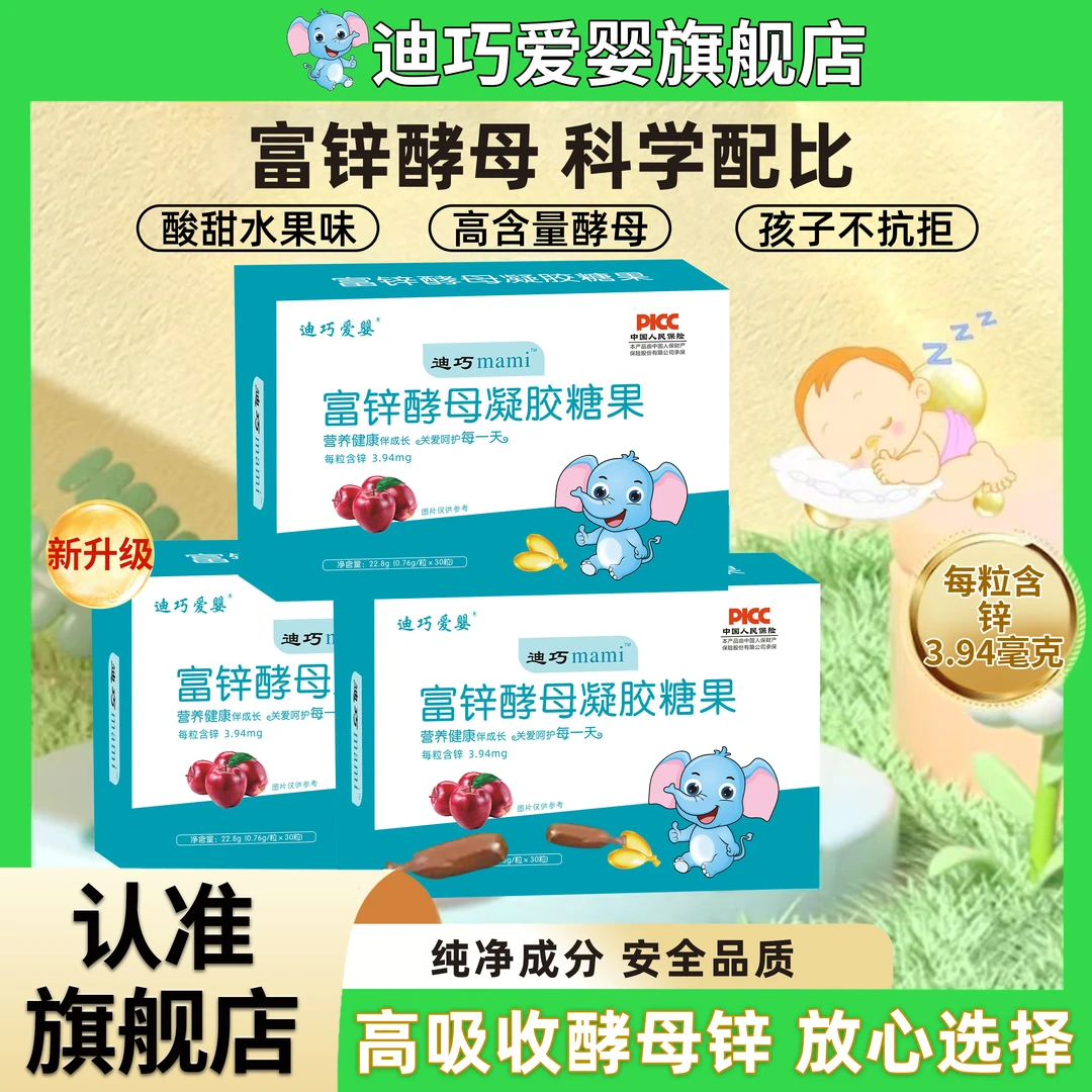 迪巧爱婴富锌酵母液体锌滴剂补锌儿童宝宝营养品