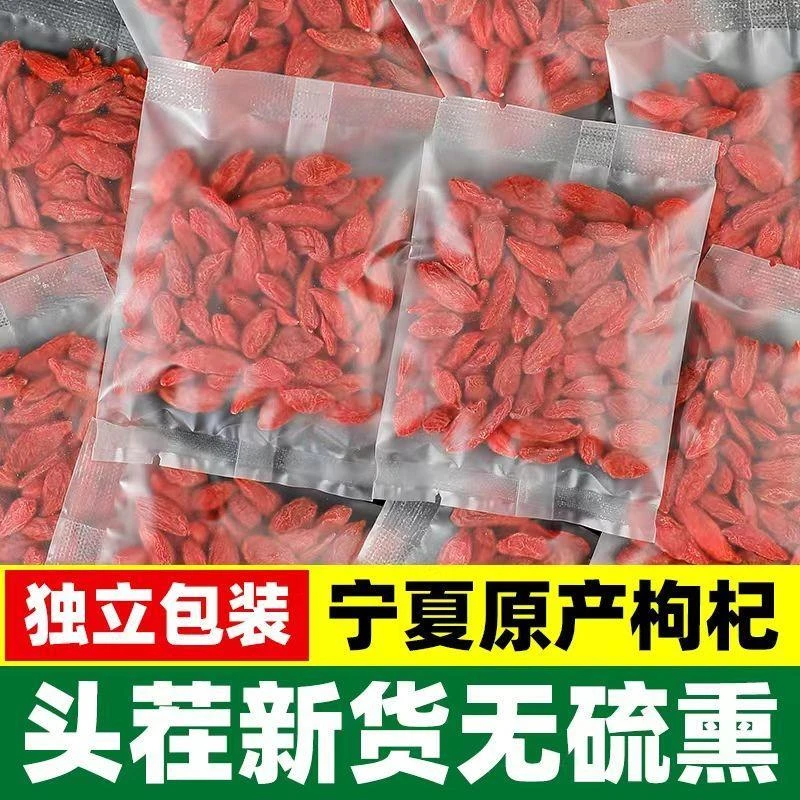 【头茬新货】枸杞子宁夏正宗枸杞子一次一包精选头茬花茶免洗中宁