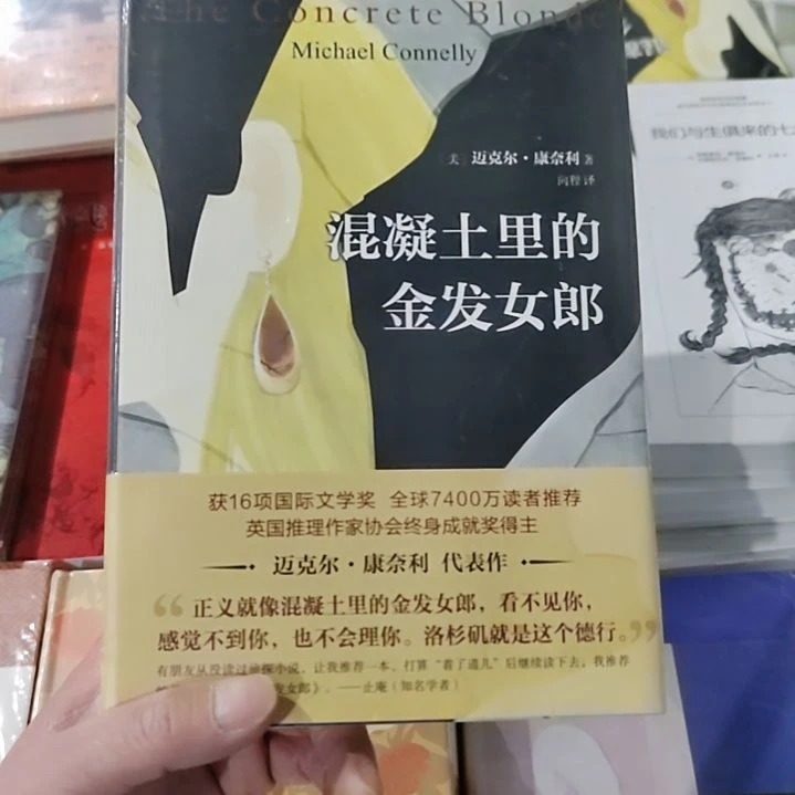 混凝土里的金发女郎