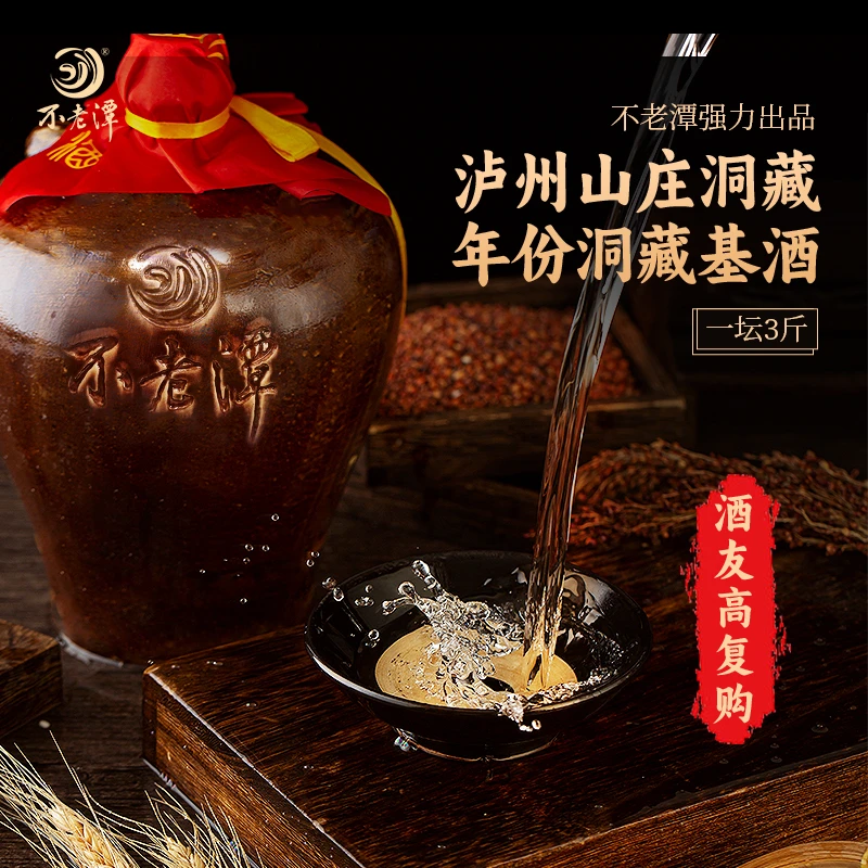 不老潭白酒纯粮食酒四川泸州高粱酒 酒庄溶洞小陶坛白酒52度