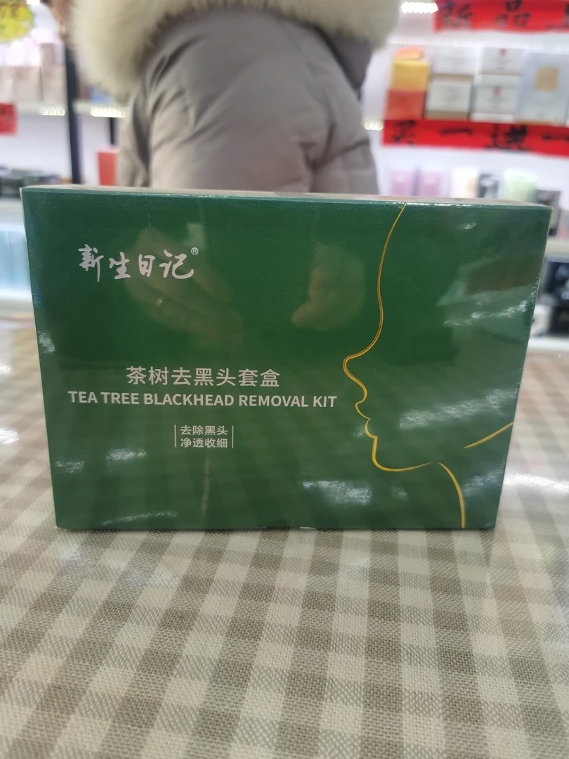 新生日记茶树去黑头套盒