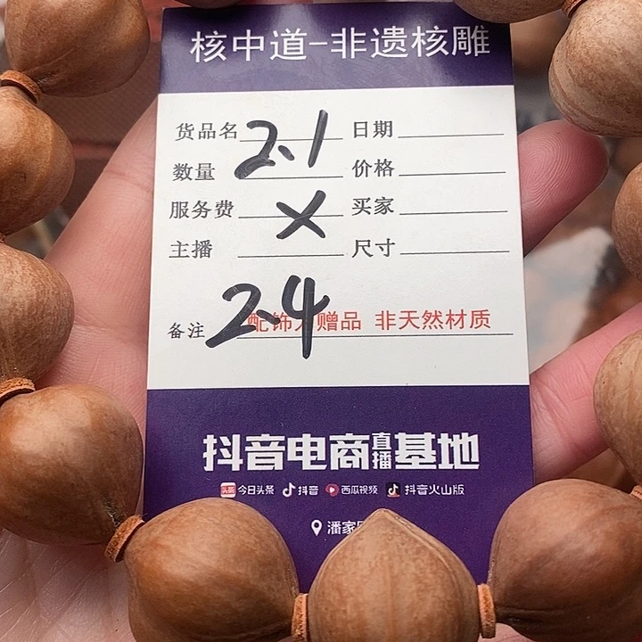 手串/手链橄榄核胡*树