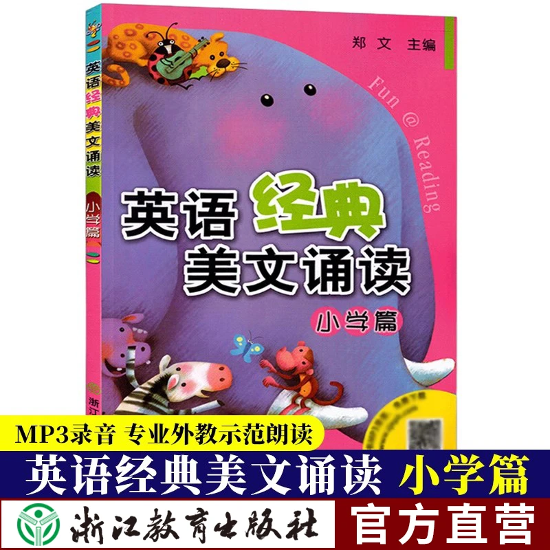 英语经典美文诵读(小学篇) 语言专家表演朗读 听音频小学英语文章