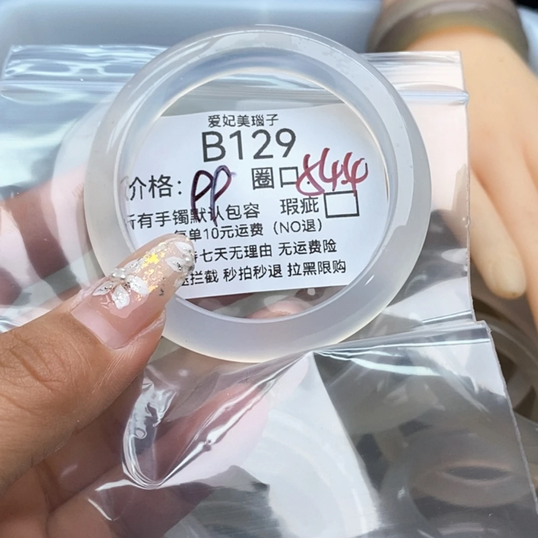 上***水玛瑙/玉髓未镶嵌手镯129